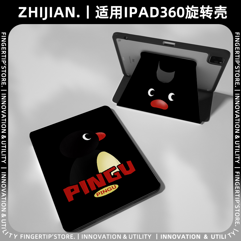 【360旋转x日系企鹅】搞怪2024pro11适用苹果平板ipadair6保护套2防弯5华为matepad11.5s透明9带笔槽mini壳13