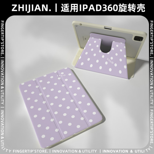 【360旋转x带笔槽】波点适用苹果ipadair8保护套13第11代透明11防弯mini华为matepad11.5s壳13.2小米平板8pro