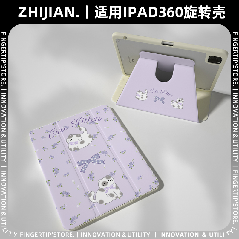 【360旋转x带笔槽】紫色猫咪适用苹果ipadair7保护套pro11代6透明mini华为matepad11.5s防弯2025小米12.2壳13
