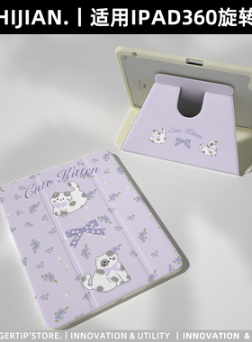 【360旋转x带笔槽】紫色猫咪适用苹果ipadair7保护套pro11代6透明mini华为matepad11.5s防弯2025小米12.2壳13
