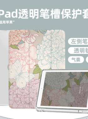 【三折式x蝴蝶花】蓝色适用苹果平板ipad保护套air5/4/3/2/1带笔槽透明pro11/12.9防摔mini6第十代10.9气囊10
