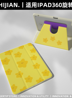 【360旋转x带笔槽】黄色星星ipadair7保护套适用华为matepad11.5s第11代pro12小米平板6透明壳13红米se荣耀x8