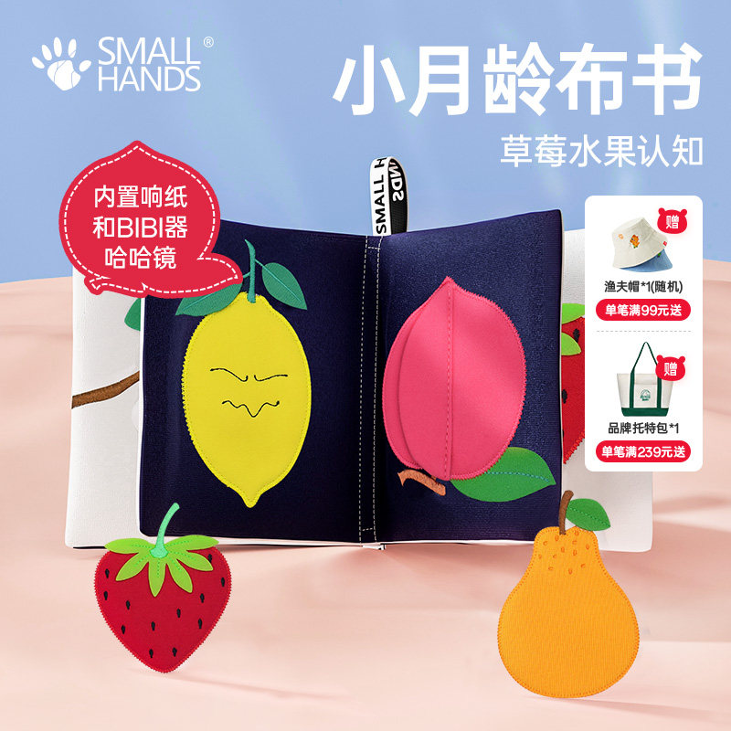 SMALLHANDS婴幼儿小布书宝宝撕撕书可啃咬撕不烂早教启蒙益智玩具