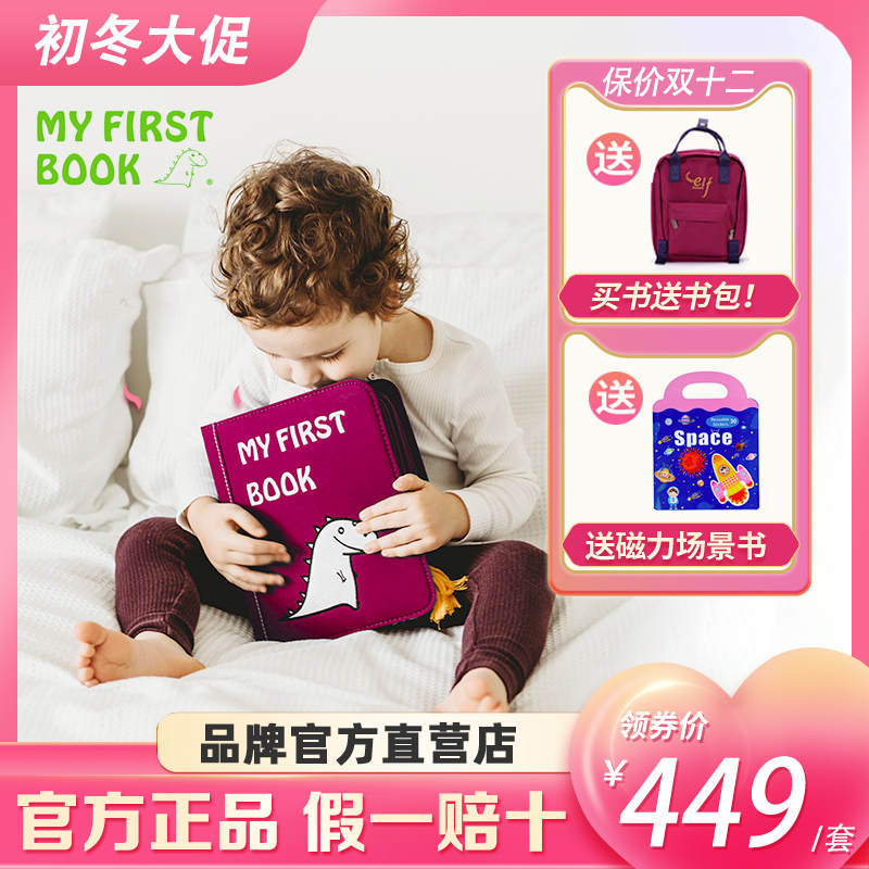 myfirstbook儿童益智玩具蒙特梭利香港elf撕不烂婴儿早教土豪布书