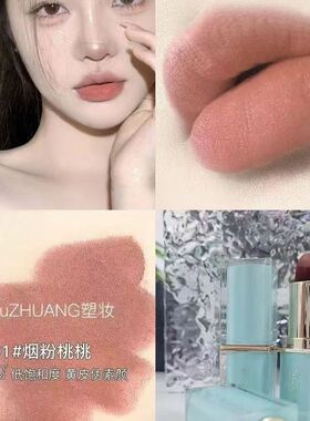 塑妆粉雾口红低饱和显白