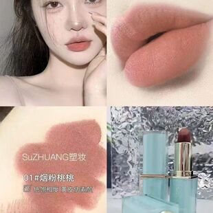 塑妆1004绵绵奶绒粉雾口红低饱和度烟粉桃桃黄皮素颜仿素颜显白