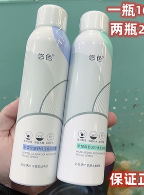 正品悠色7098积雪草安舒保湿面部喷雾舒缓补水护肤爽肤水轻薄化妆