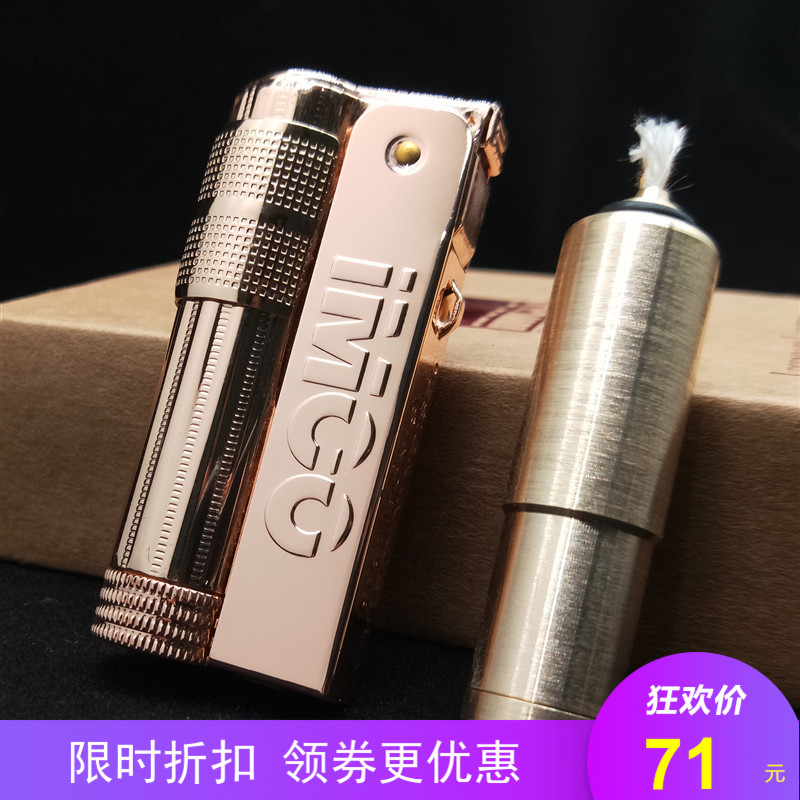IMCO爱酷打火机6700纯铜玫瑰金 土豪金 老式煤油防风打火机