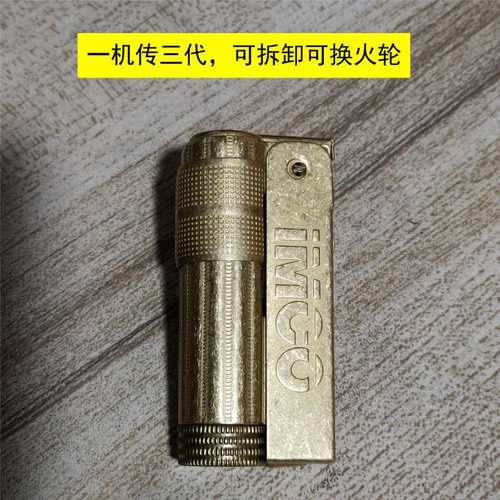 imco爱酷打火机纯铜可拆卸换火轮