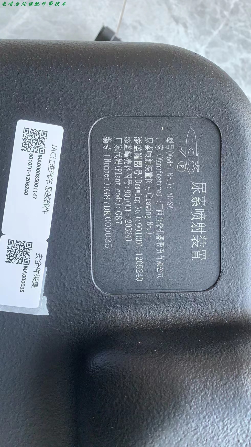 玉柴添蓝罐尿素箱总成9010D1-1205240（带液位传感器）JKA01603