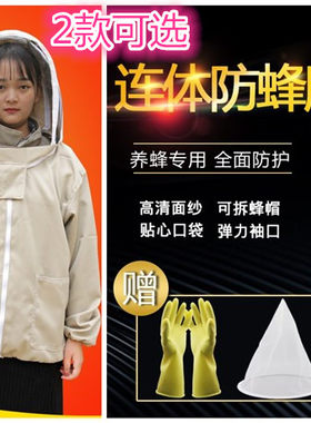 防蜂衣服包邮半身连体2款可选