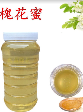 延安洋槐蜜纯正无加工包邮蜂蜜