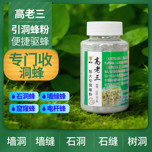 高老三驱蜂粉石洞墙洞树洞电线杆蜜蜂驱赶收蜂引蜂专用养蜂工具
