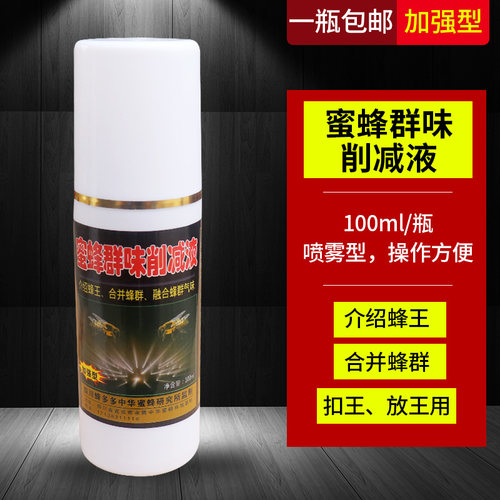 群味消减液蜜蜂蜂王合群专用包邮