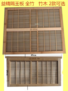 益精平面隔王板中蜂意蜂专用立式竹木隔王片蜂箱配套养蜂工具包邮