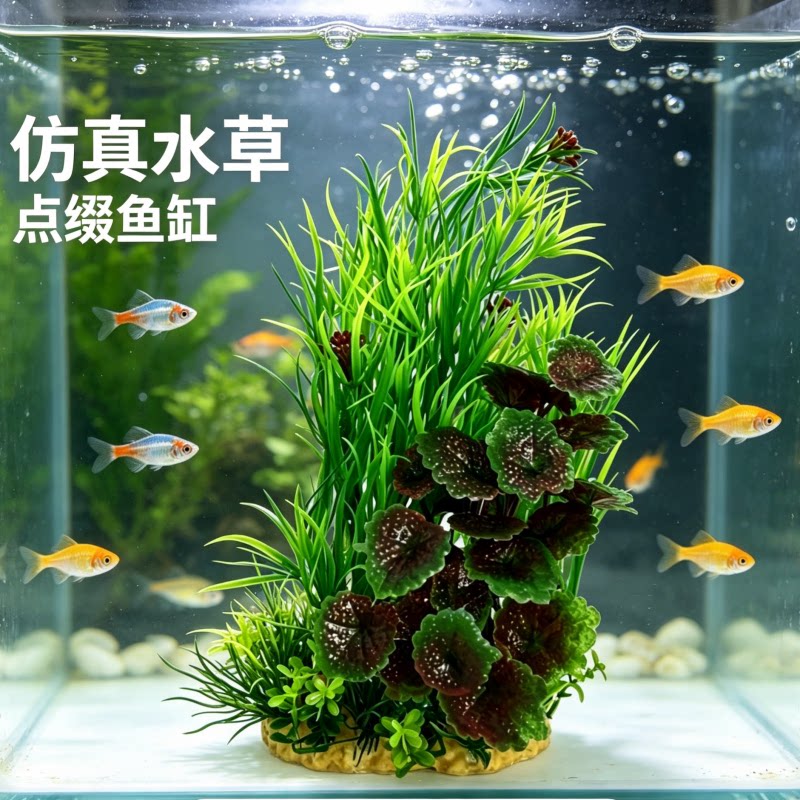 鱼缸高档仿真水草假草免打理后景丛生草水族懒人造景装饰不伤鱼