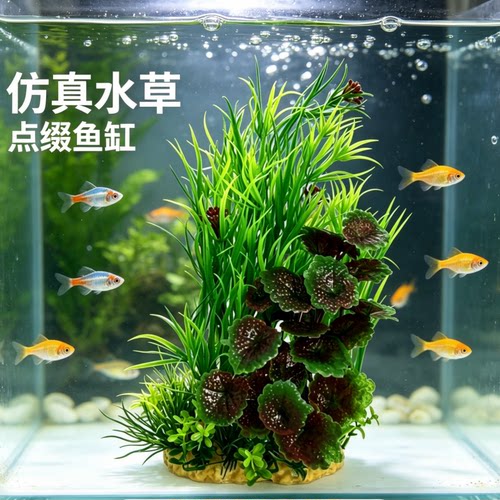 懒人仿真塑料水草鱼缸造景假草
