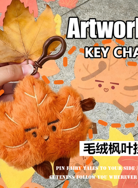 金桐桐枫叶玩偶挂件南京文旅毛绒公仔钥匙扣娃娃包包挂饰女生礼物