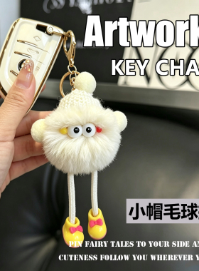 丑萌獭兔毛球钥匙扣包挂件
