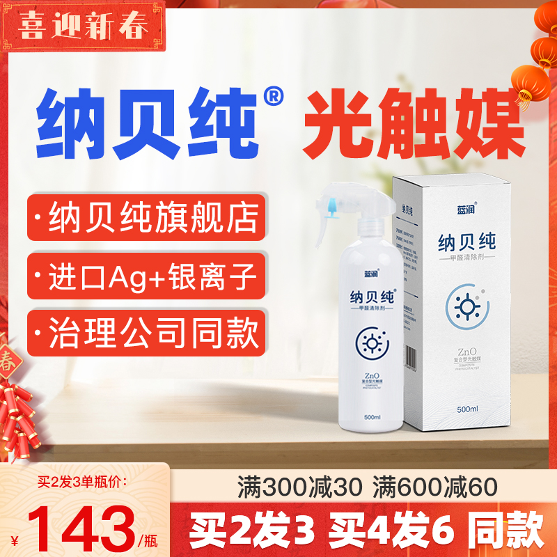 纳贝纯光触媒除甲醛正品进口银离子复合型甲醛清除剂新车新房急住
