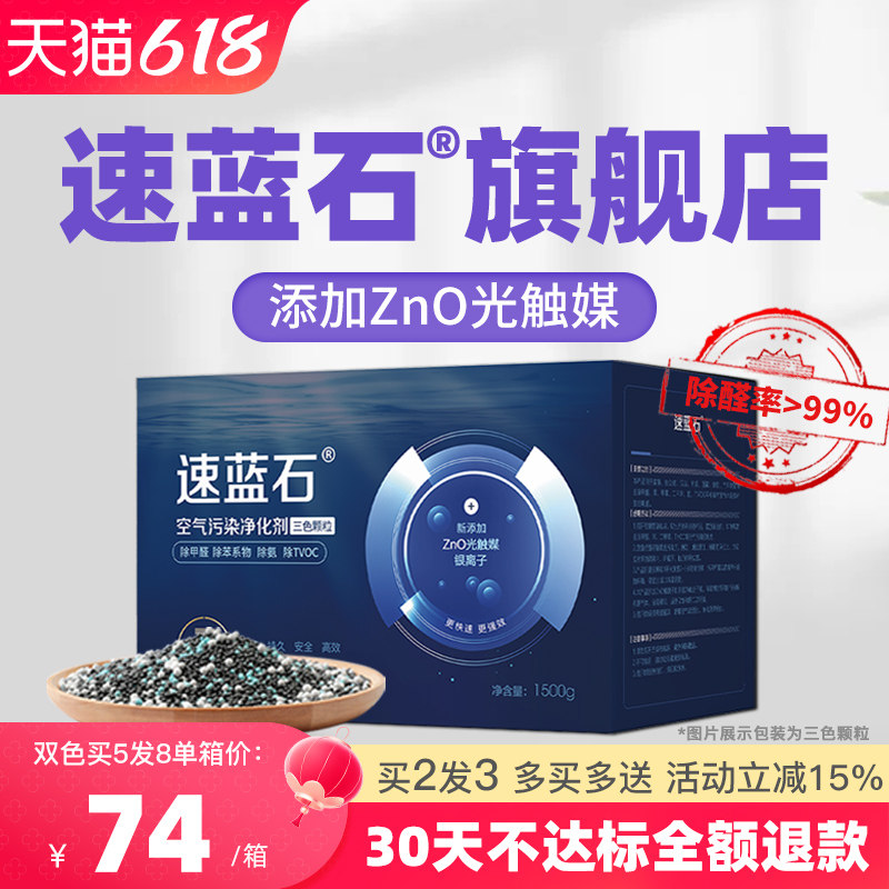 速蓝石去除甲醛味新房装修家用急住新车活性炭竹炭碳锰净化吸附包