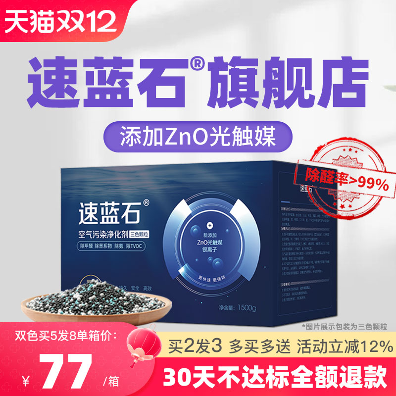 【除甲醛NO.l】速蓝石除甲醛