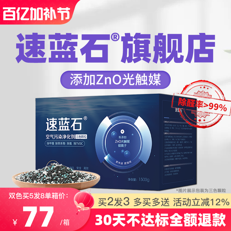 速蓝石去除甲醛味新房装修家用急住新车活性炭竹炭碳锰净化吸附包