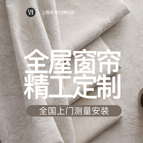 全屋窗帘定制免费测量安装现代简约客厅卧室一站式服务