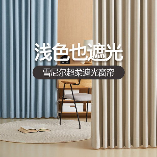 浅色遮光雪尼尔简约现代定制窗帘