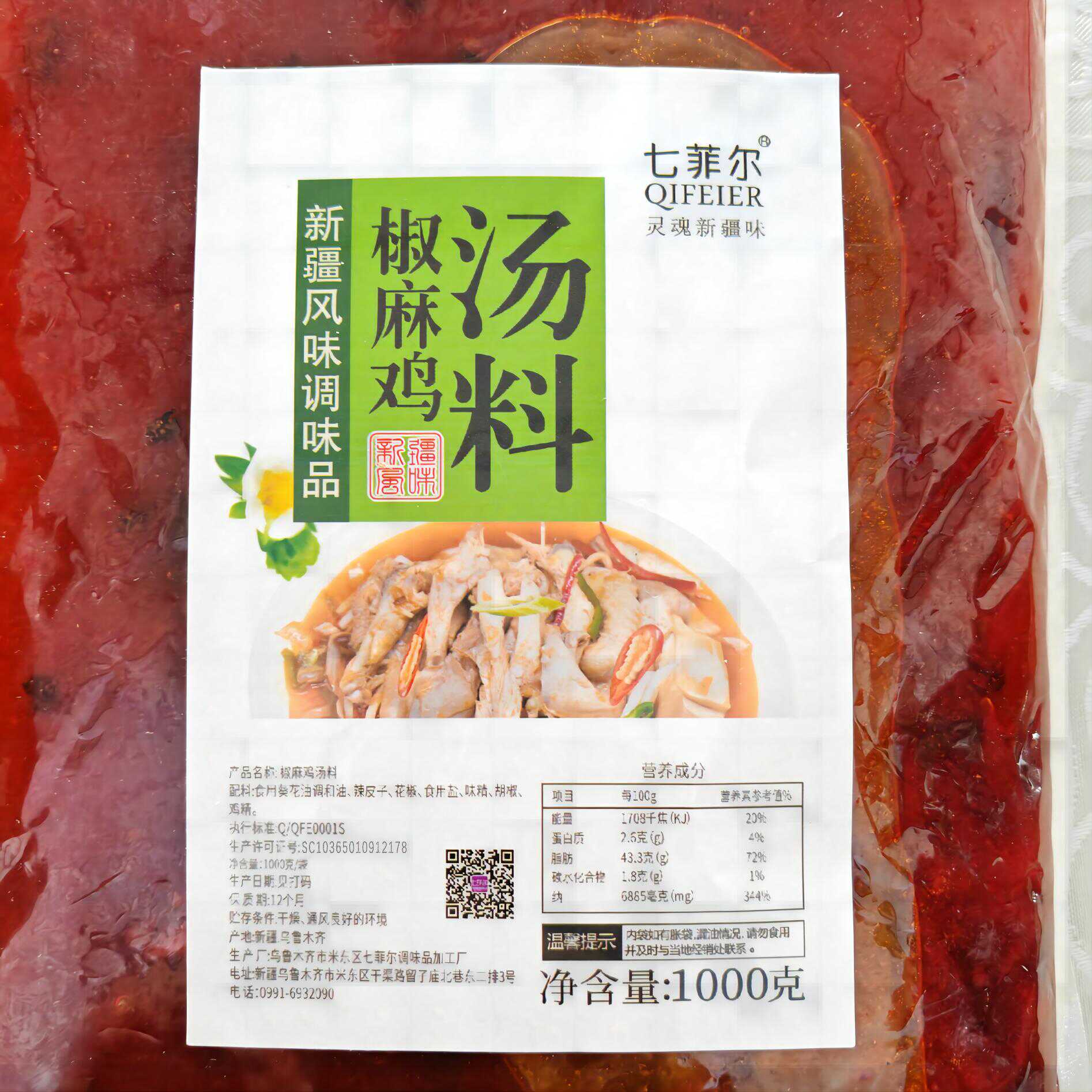 新疆椒麻鸡调料七菲尔大包装