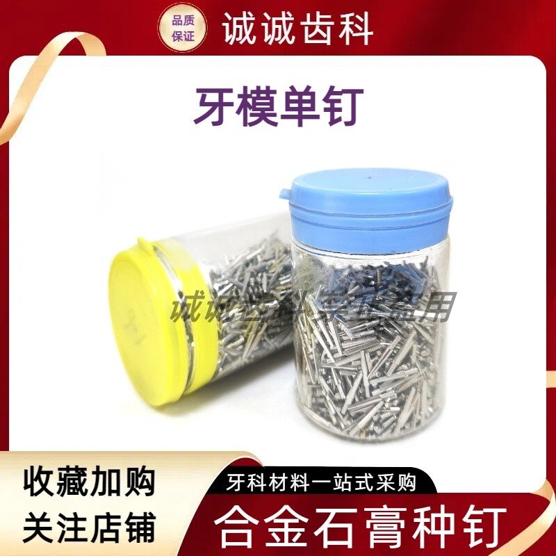 牙科齿科材料 合金单钉 石膏种钉 18mm 20mm22mm口腔器械