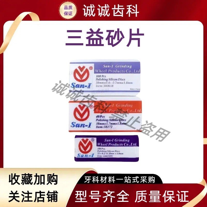 加工厂材料 牙科技工材料台湾三益切片砂片san-1桶装树脂砂片