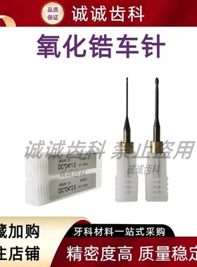 Imes-icore350i氧化锆车针CAD/CAM金刚石涂层义齿车床用切削铣刀