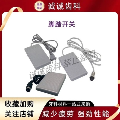 牙科材料南韩打磨机脚踏开关 技工义齿配件专用 正品耐用批发包邮