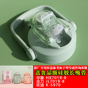 华象杯盖hx7019杯盖匡迪杯盖盖k5970大肚杯杯盖金力杯盖Jl7019盖