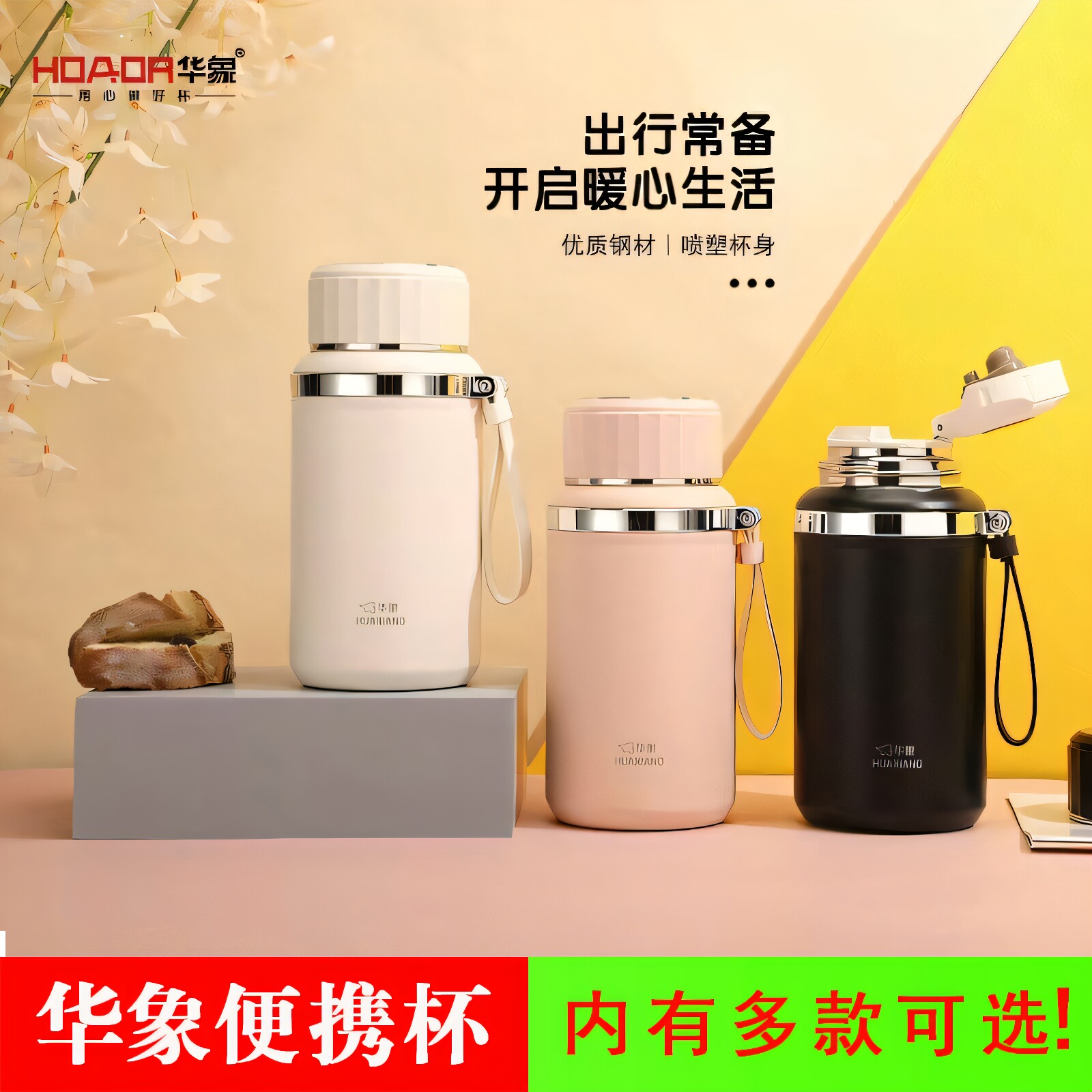 华象匡迪金力便携杯316学生水杯