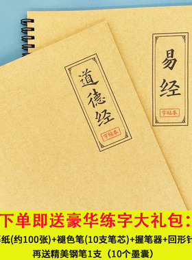 道德经81章易经全文练字帖国学经典楷书行楷行书硬笔临摹本描红本