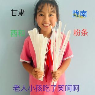 甘肃陇南西和土豆粉条陇南特产农家优质粉条游子甘肃西和粉条