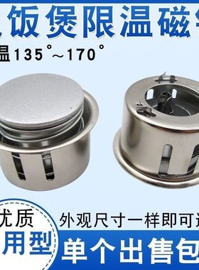 家用电饭煲磁钢温控器