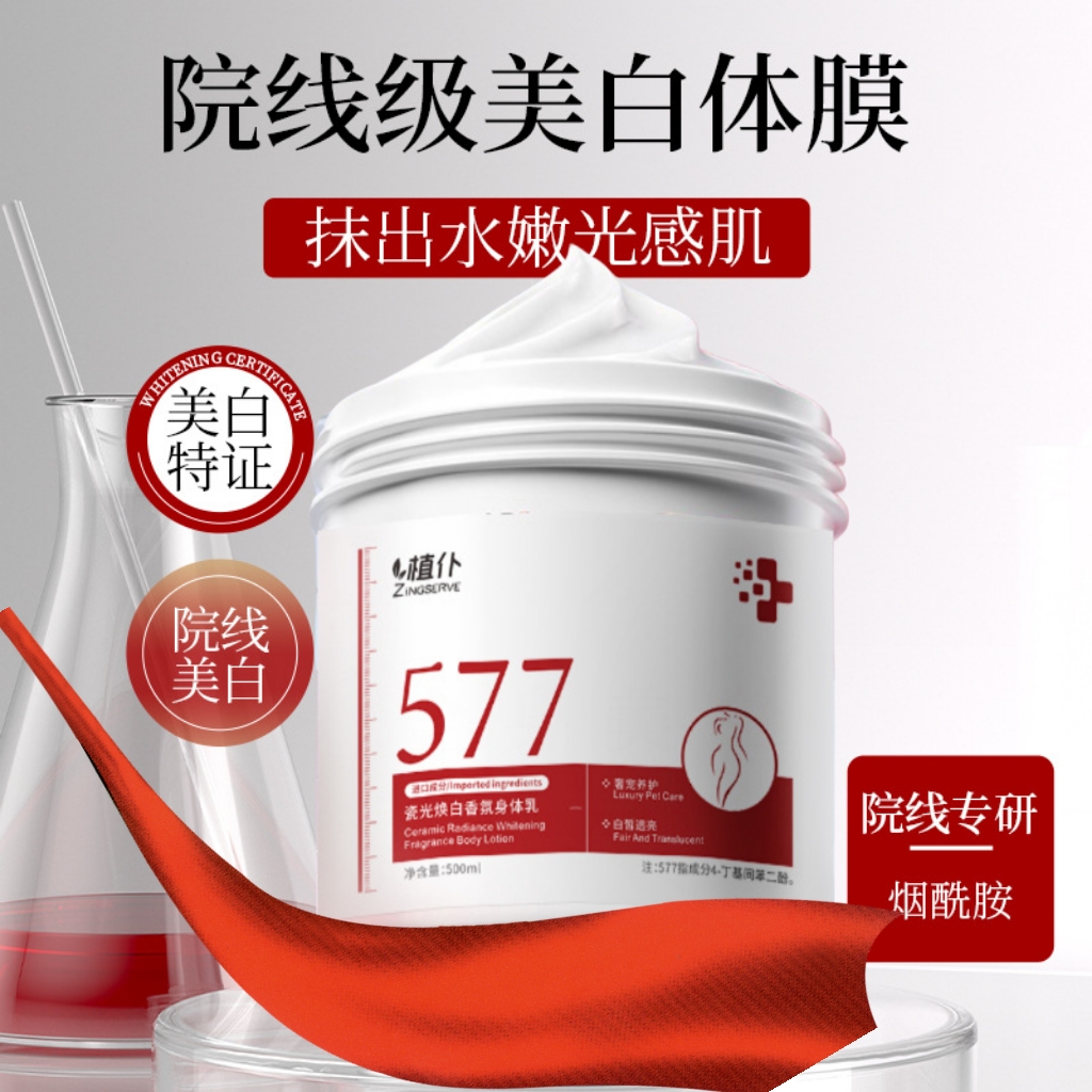 【白的快】美容院研美白身体乳一抹白全身冷白皮神器快速嫩白体膜