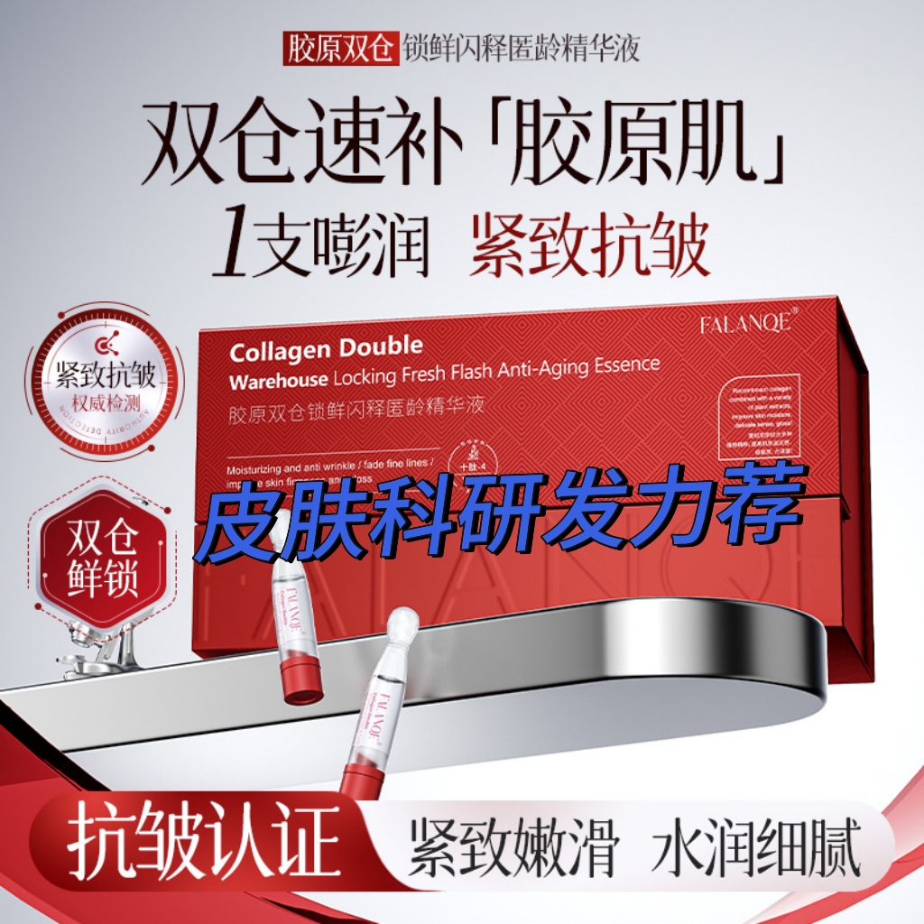 美容院8D胶原精华液精华油提拉紧致抗皱熬夜抗衰老弹润丰盈