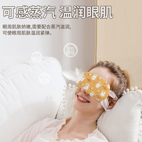 厂家叶黄素蒸汽热敷眼罩可代加工设计logo蒸汽热敷眼