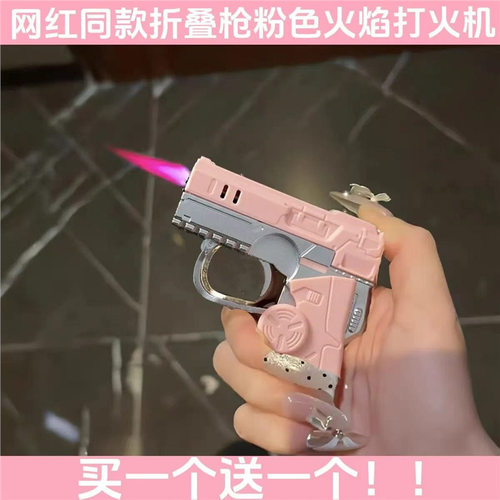 【】网红折叠手枪造型打火机ins高颜值粉焰防风稀奇古怪