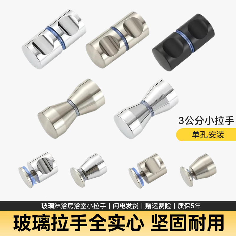 玻璃门淋浴房柜门实心单孔小拉手