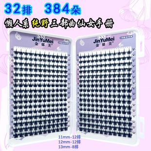 32排大容量纯野造型师懒系三部曲假睫毛书嫁接分段式新手漫画仙