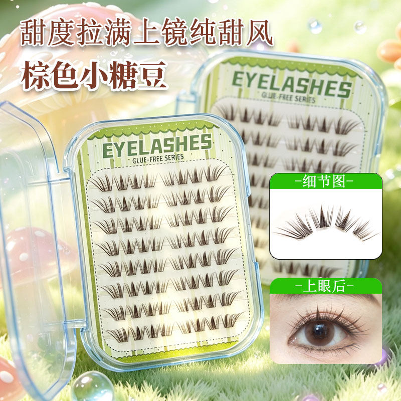 免胶高定款棕色小糖豆妈生感清透假睫毛