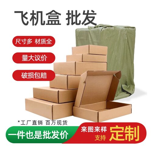 飞机盒批发三层特硬扁平打包箱