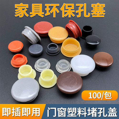 孔塞孔盖塑料堵头装饰盖