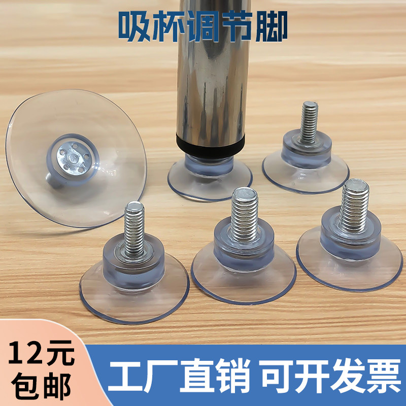 透明玻璃防滑吸盘强力调节脚脚杯蹄脚垫底脚螺丝调节家具调节 - 实物图