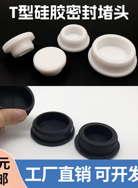硅胶塞18-81.3mm堵头耐高温软胶塞堵下水管道橡胶洗脸盆塞子T型